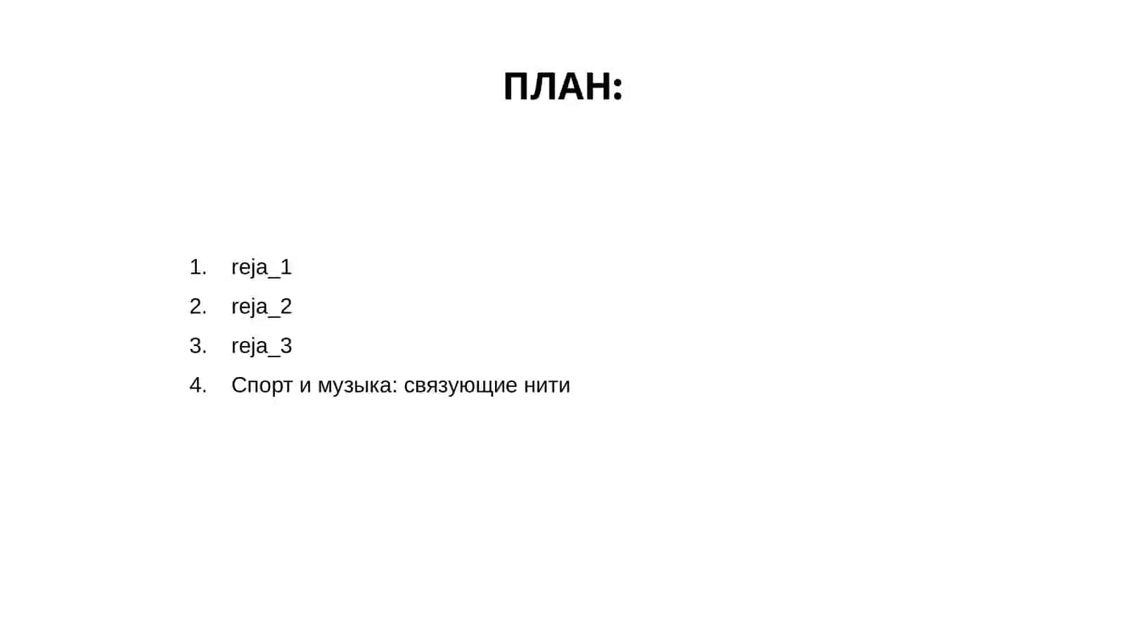 Спорт и музыка: связующие нити 2