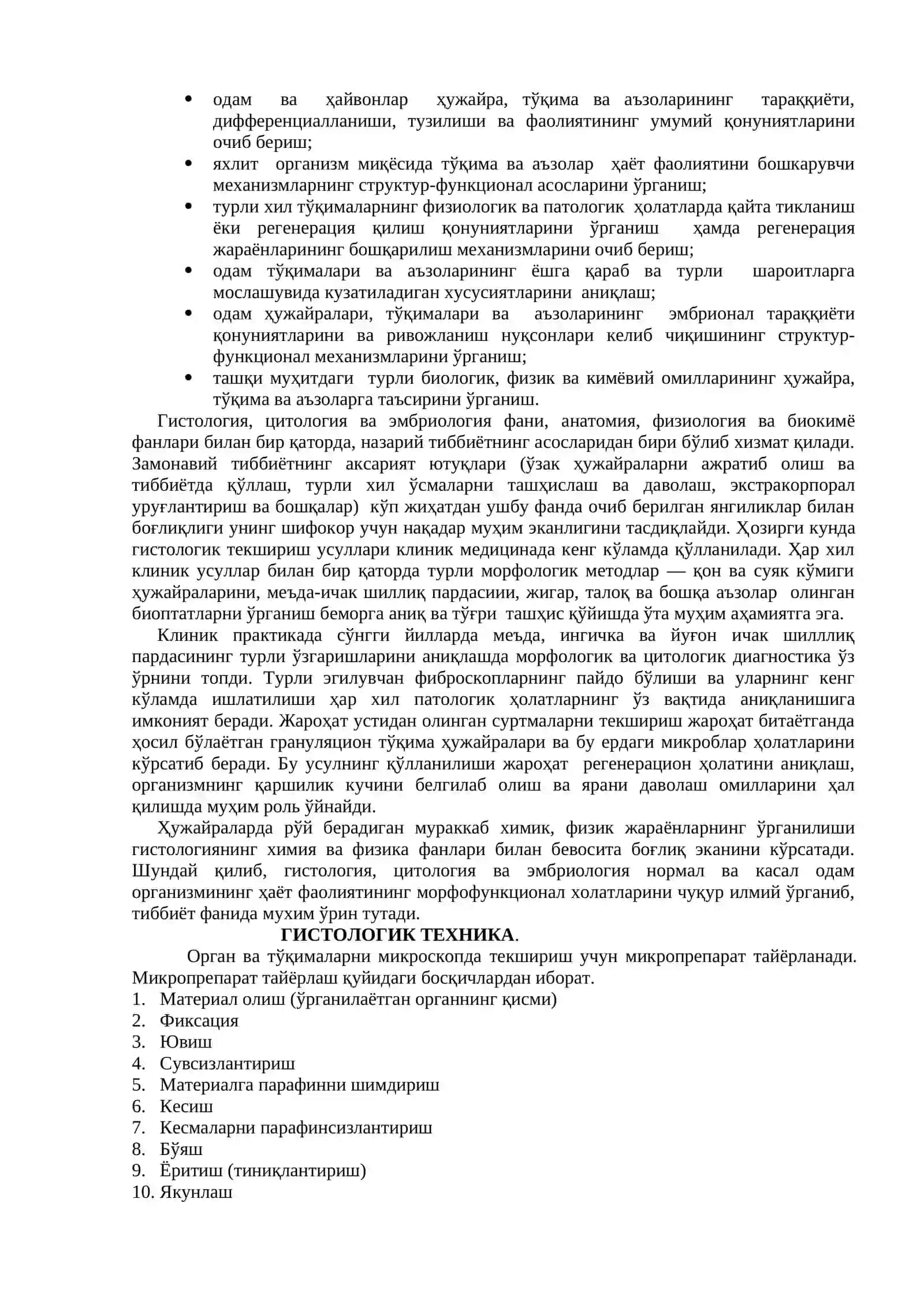 Гистология ва эмбриологиянинг текшириш усуллари 2