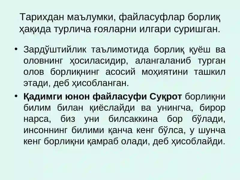 Борлиқ – фалсафа категорияси 2