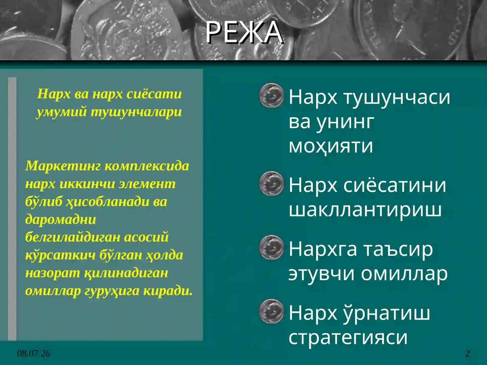 Нарх ва нарх сиёсати 2