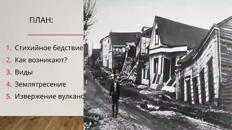 стихийные бедствия и их последствия 2