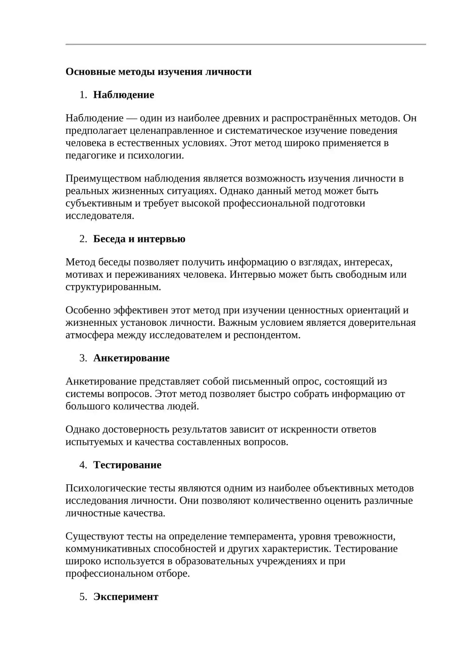 Методы изучения личности 2