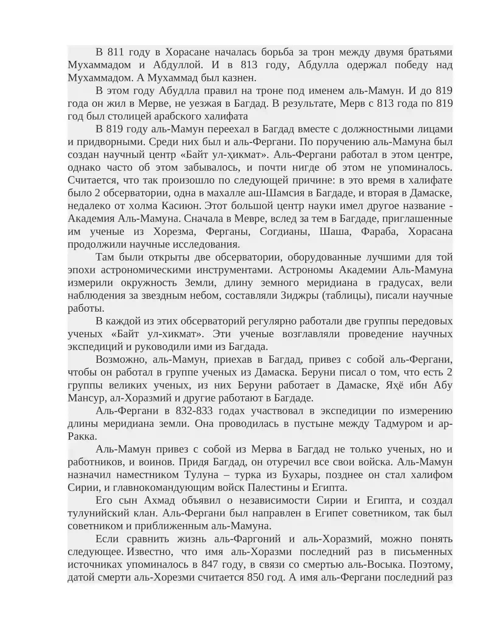 Ахмад ал-Фергани 2