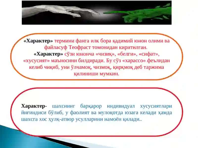 ХАРАКТЕР 2