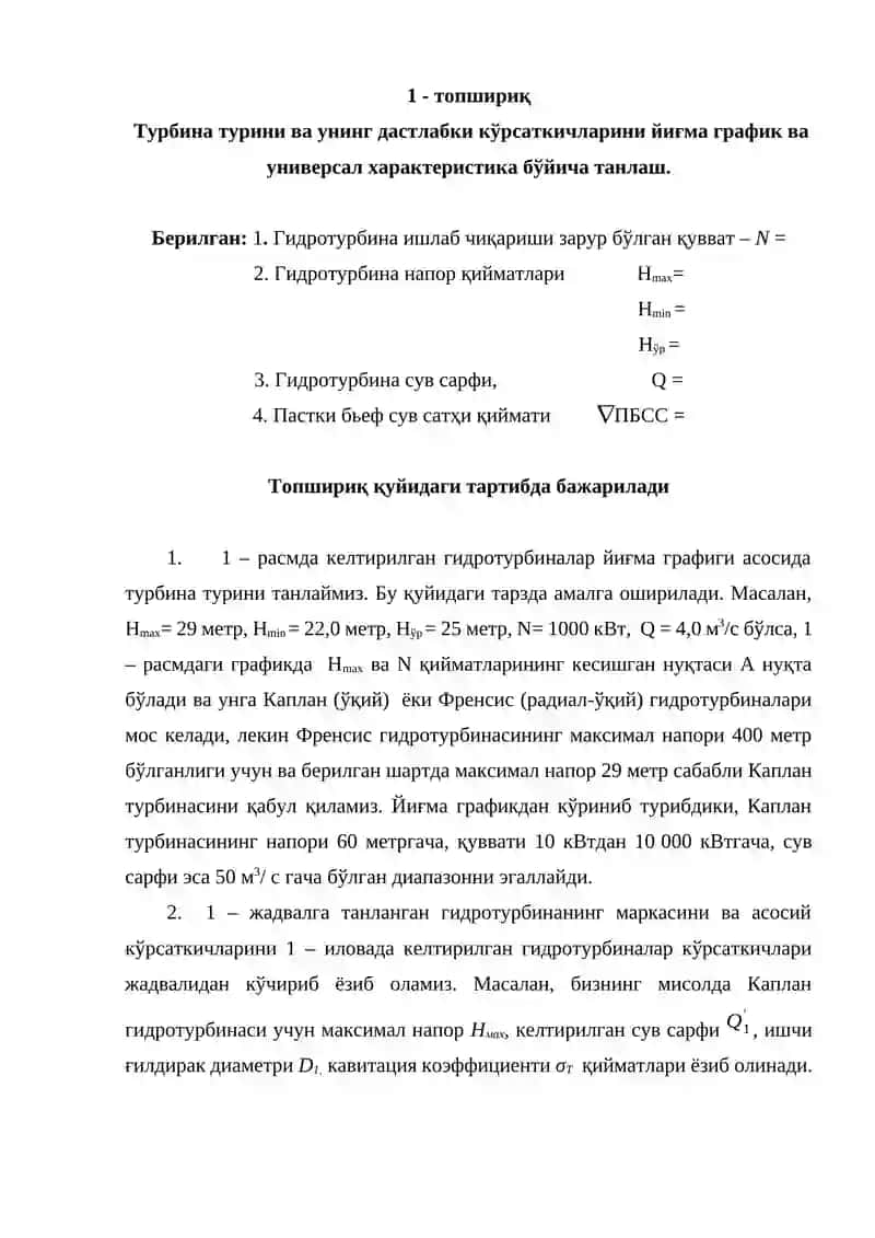 ГИДРОМАШИНАЛАР ВА ГИДРОЭЛЕКТРОСТАНЦИЯЛАР 2