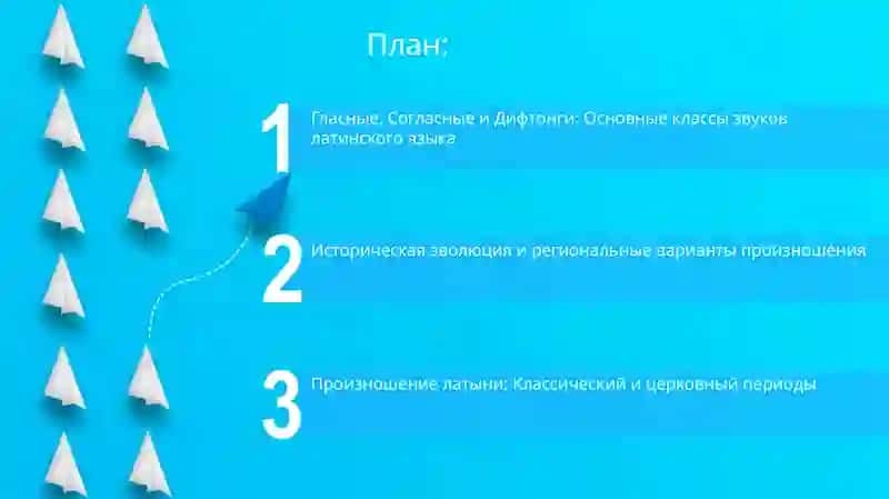 Фонетика латинского языка 2