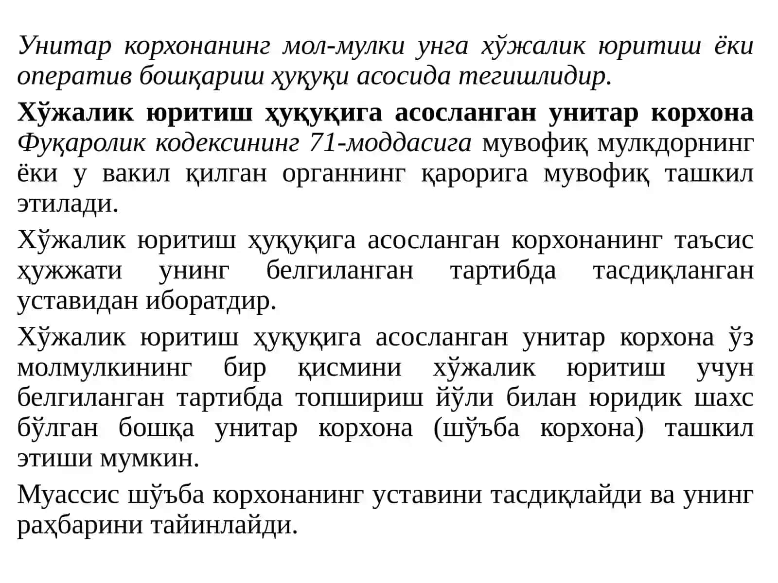 Унитаркорхоналар 2