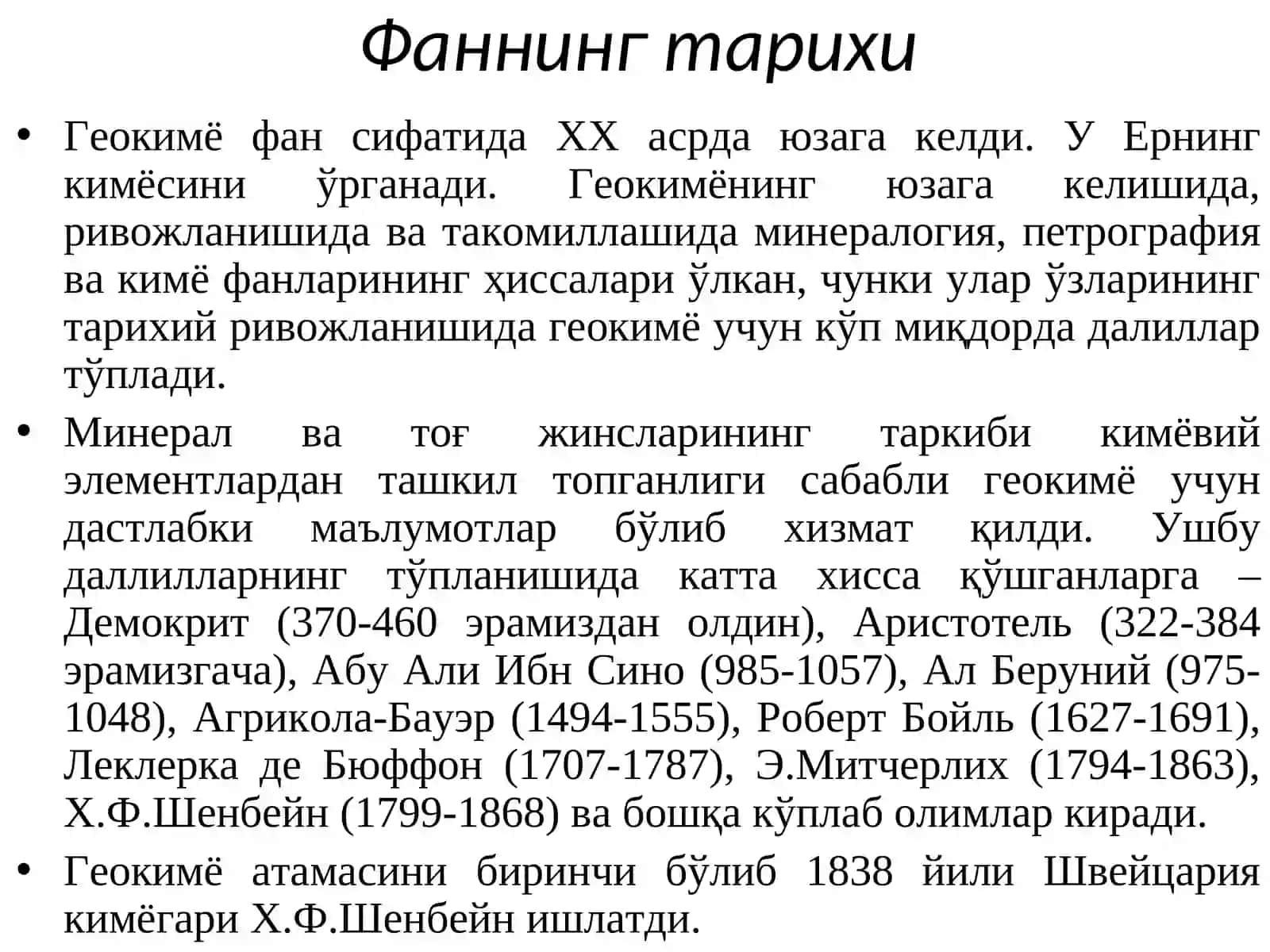 Геокимё фанининг ривожланиш тарихи 2