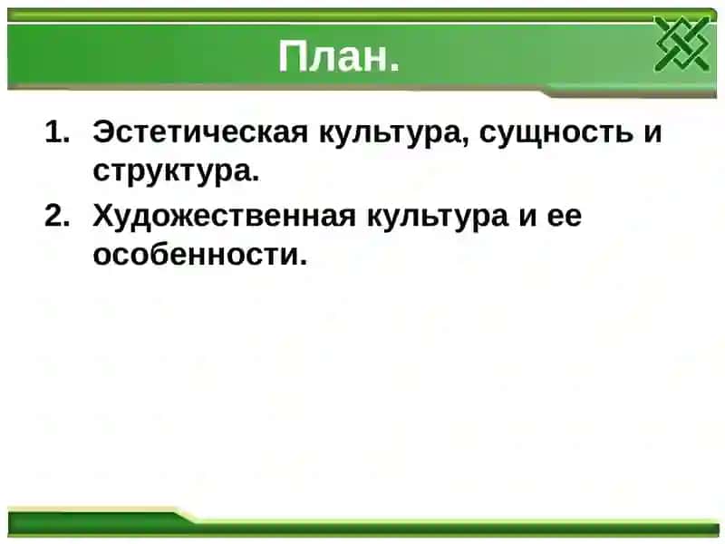 Эстетическая культура 2