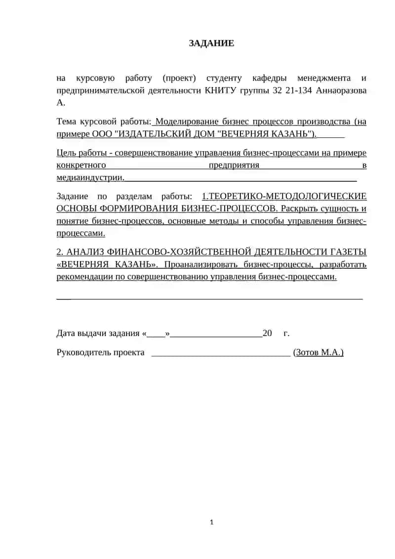 Моделирование бизнес процессов производства (на примере ООО "ИЗДАТЕЛЬСКИЙ ДОМ "ВЕЧЕРНЯЯ КАЗАНЬ") 2