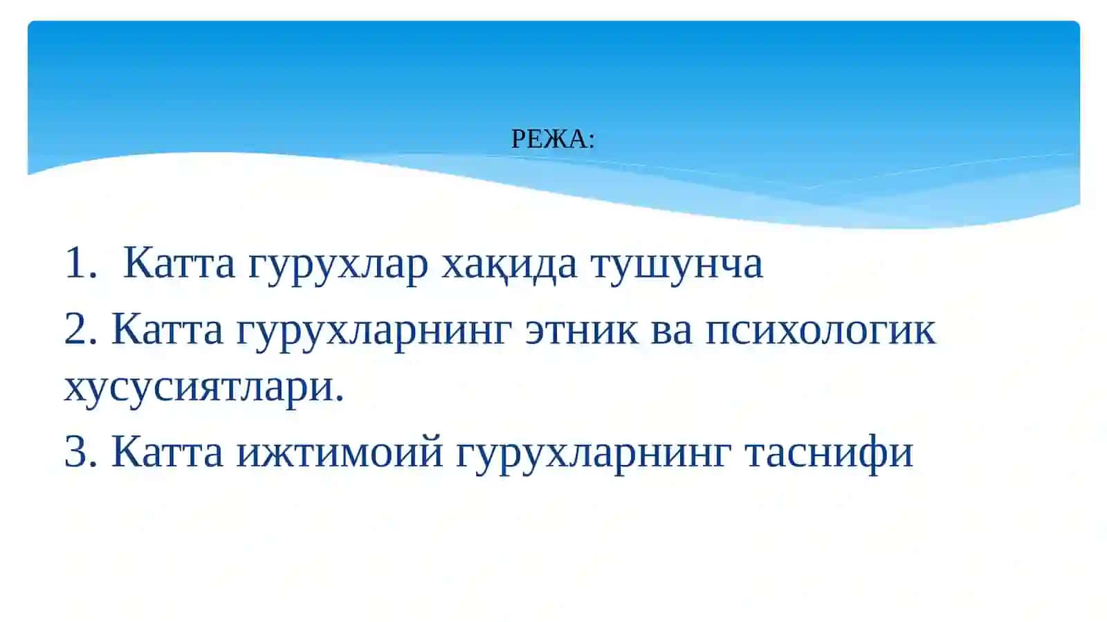 Катта гурухлар хақида тушунча 2