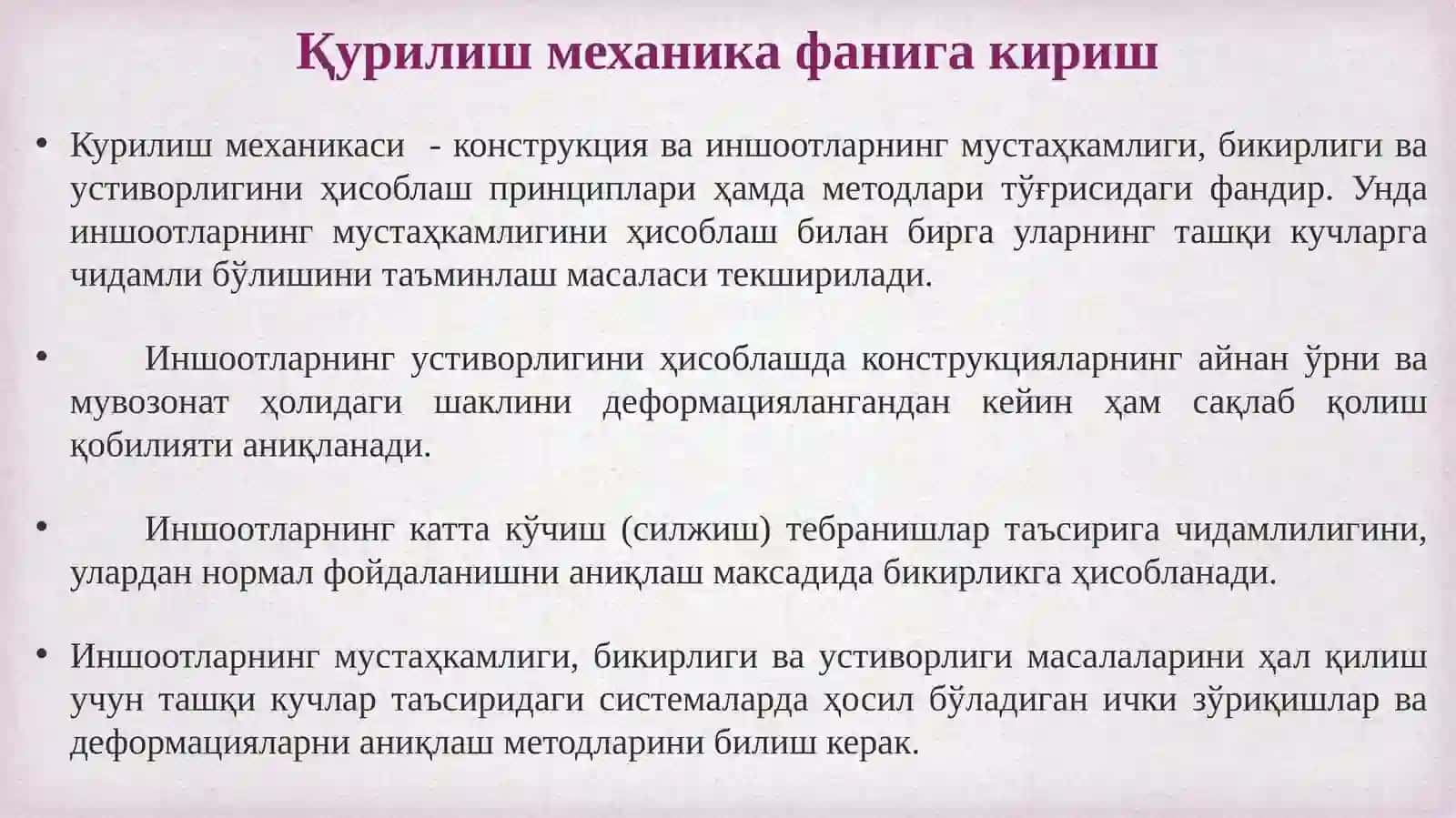 Курилиш механикаси 2