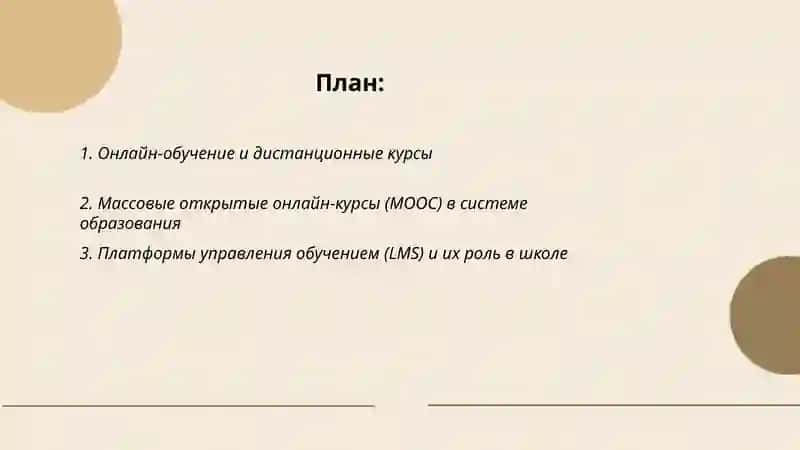 Тема:Интернет и образования 2