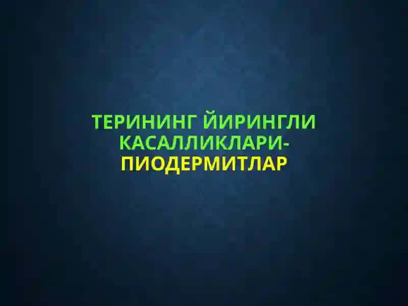 Терининг йирингли касалликлари 2