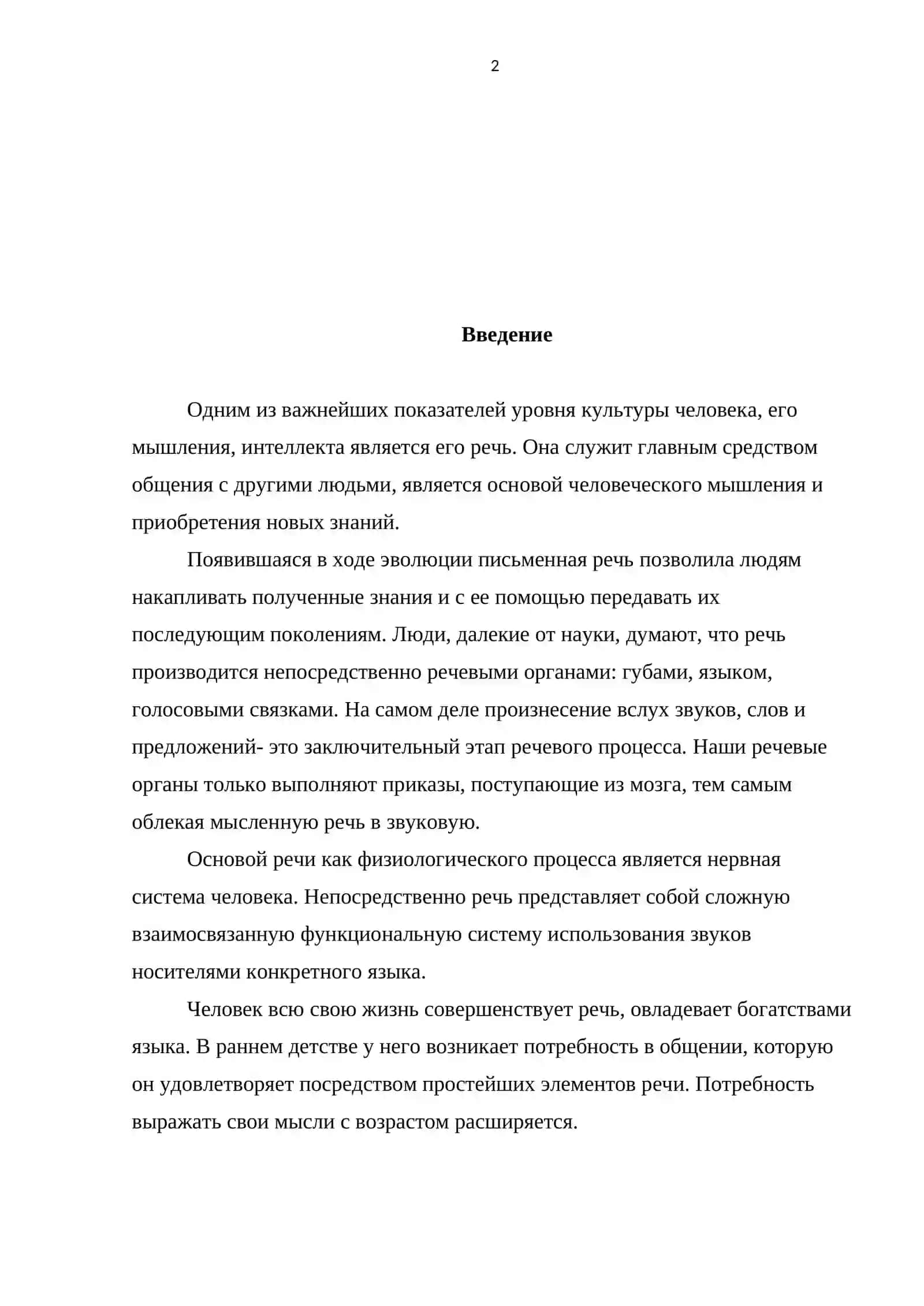 Фонетическая транскрипция 2