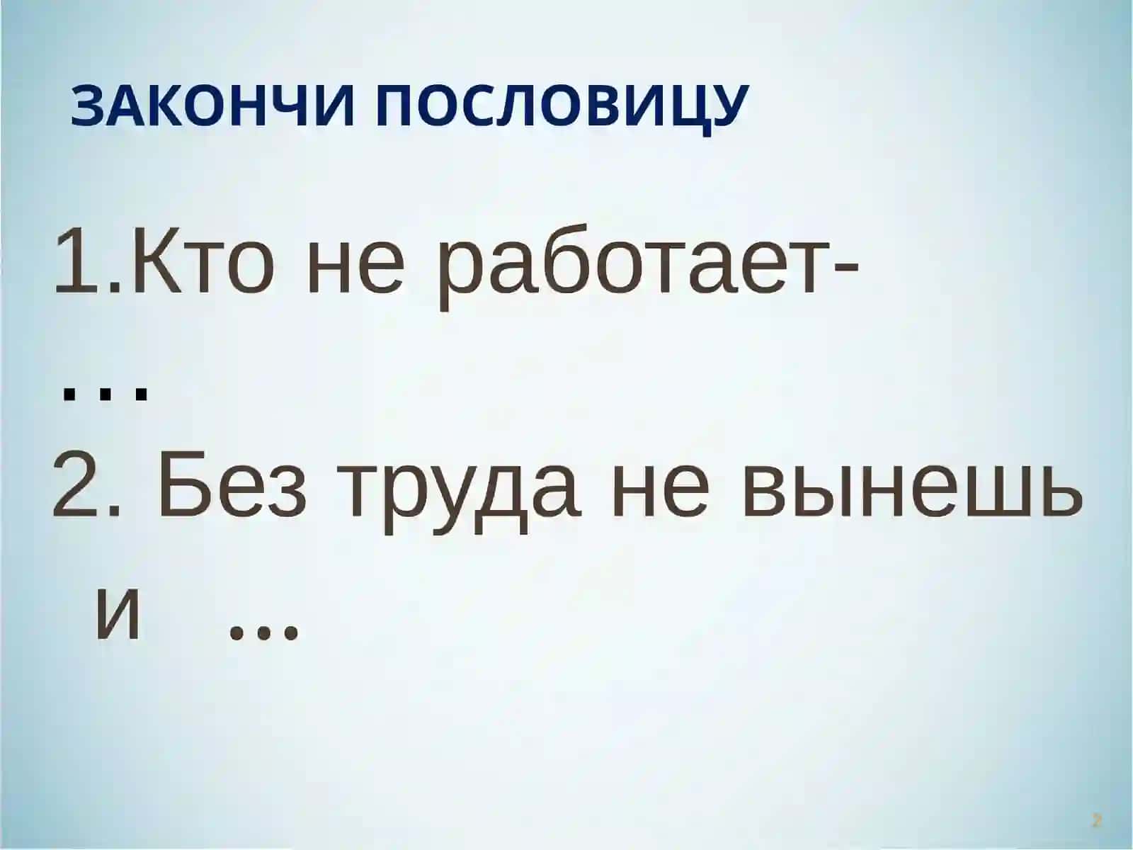 Игровые задания по теме «Мир профессий» 2