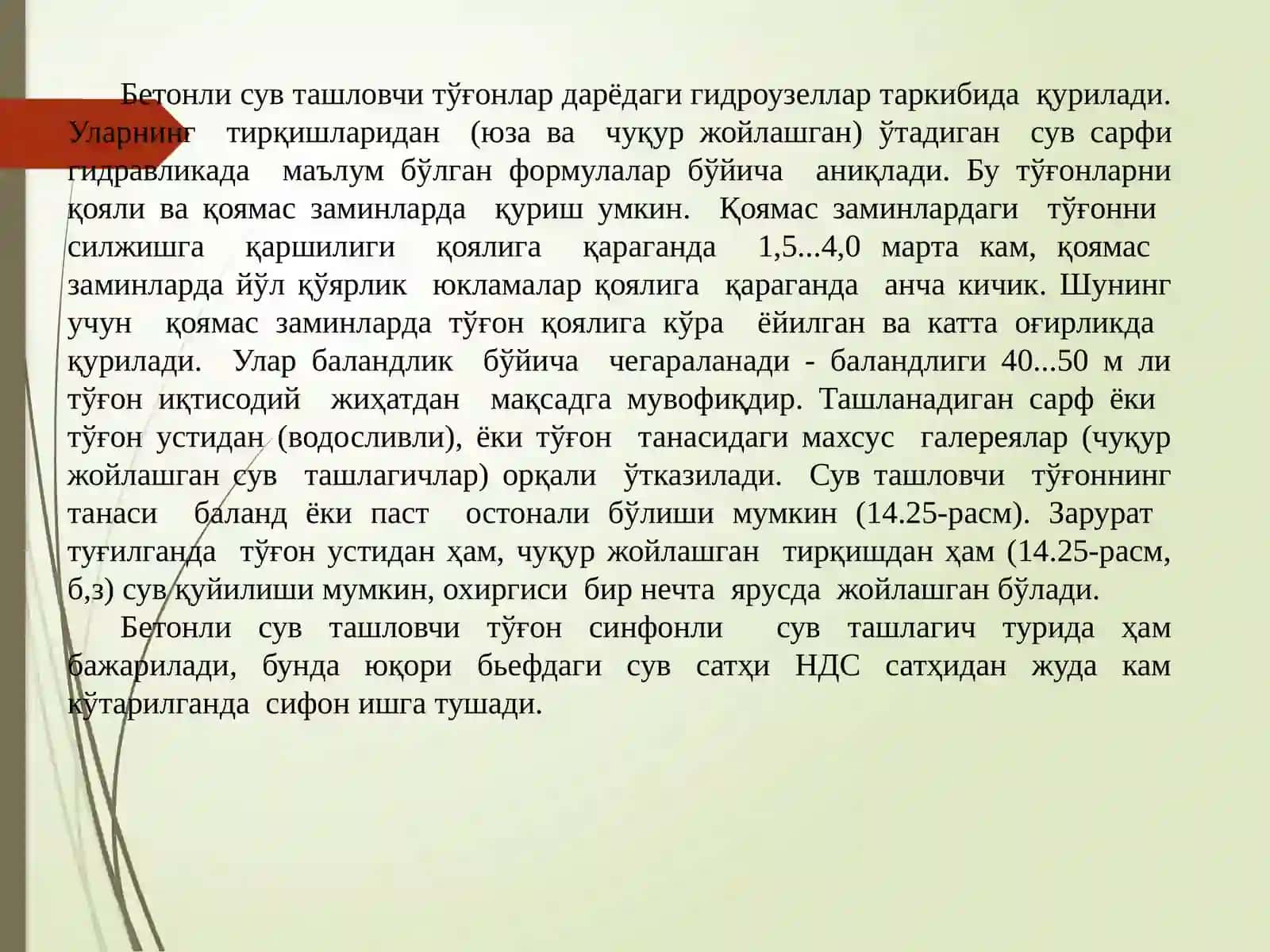 Бетонли сув ташловчи тўғонлар 2