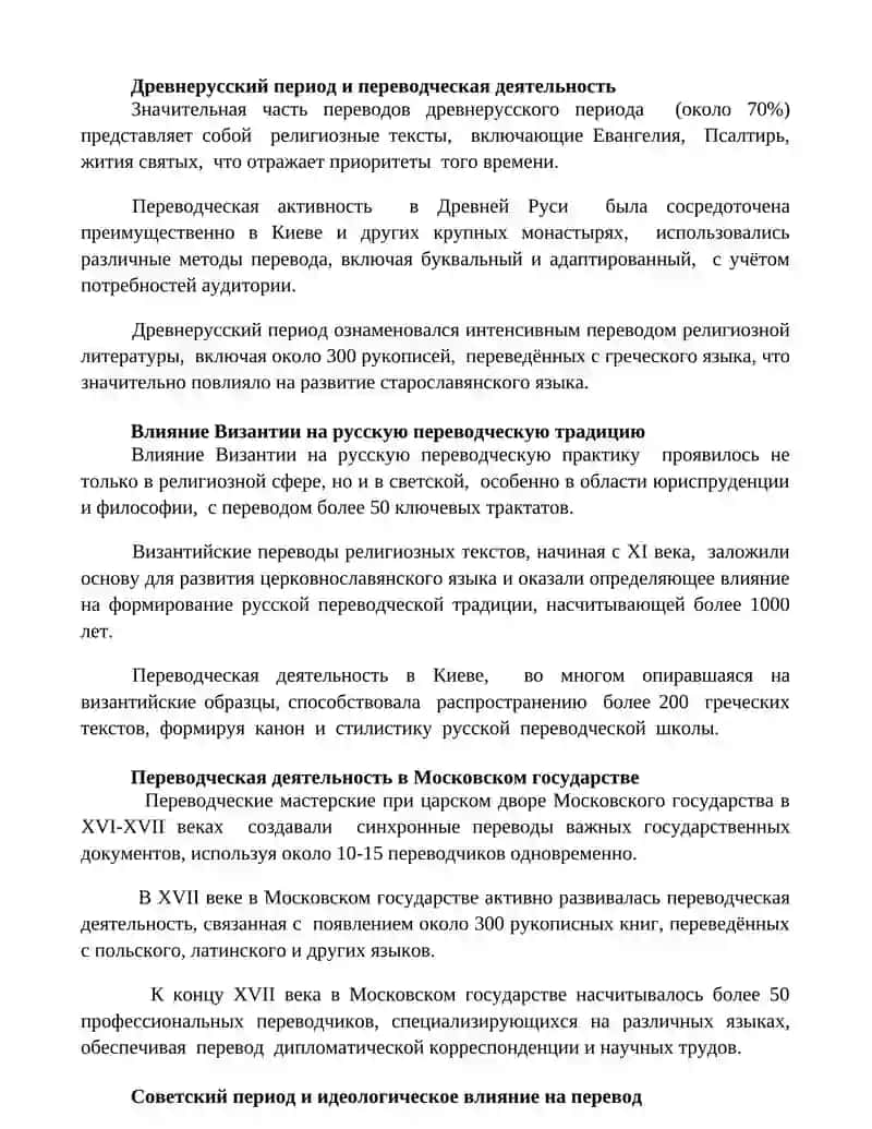 Особенности истории переводческой деятельности в России и на Востоке 2