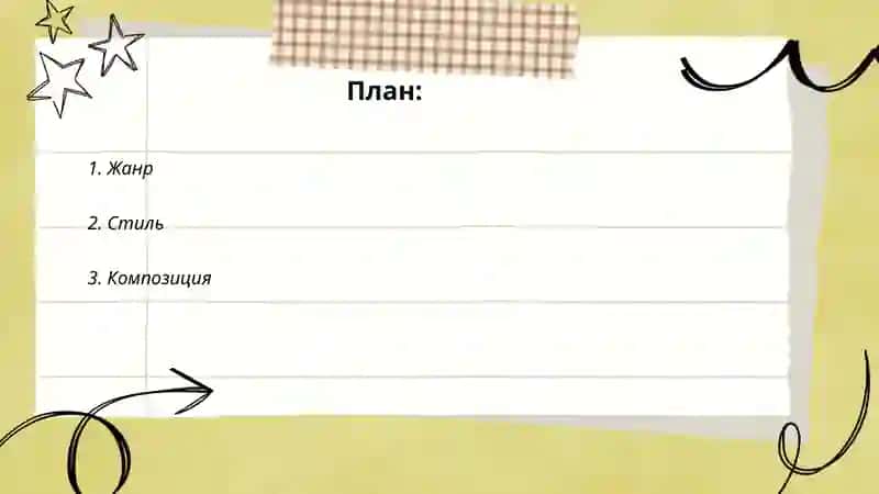Жанр 2