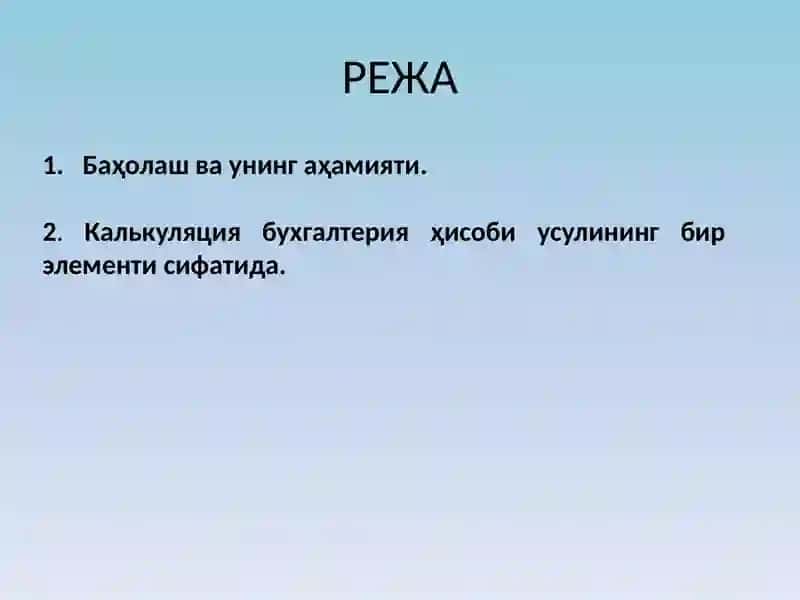 Баҳолаш ва калькуляция 2