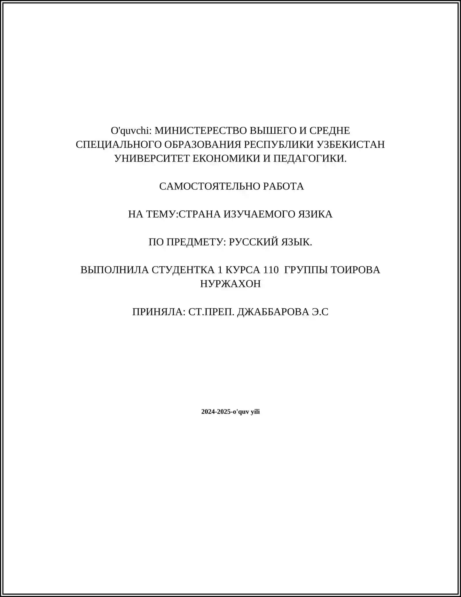 СТРАНА ИЗУЧАЕМОГО ЯЗЫКА 2