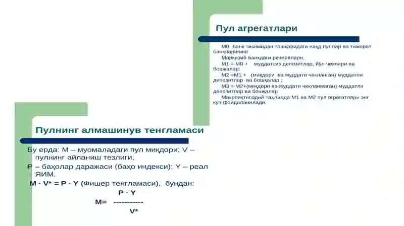 ПУЛ БОЗОРИДА МУВОЗАНАТ 2