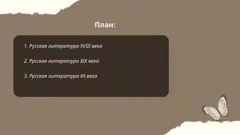 Русская литература XVIII века 2