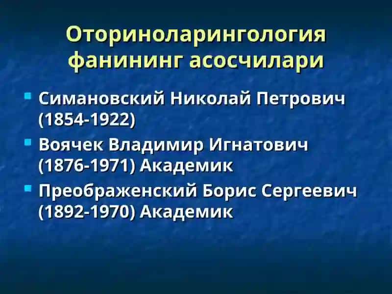 Оториноларингологиянинг замонавий ютулари ва вазифалари 2