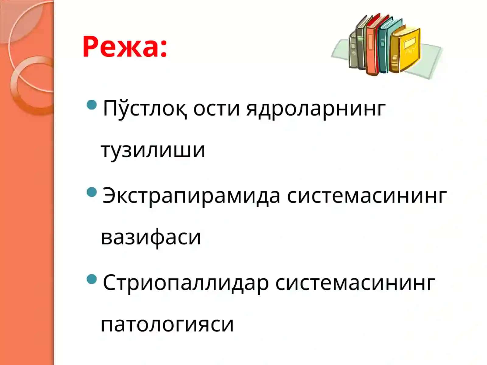 Экстрапирамидасистемаси вазарарланиш синдромлари 2