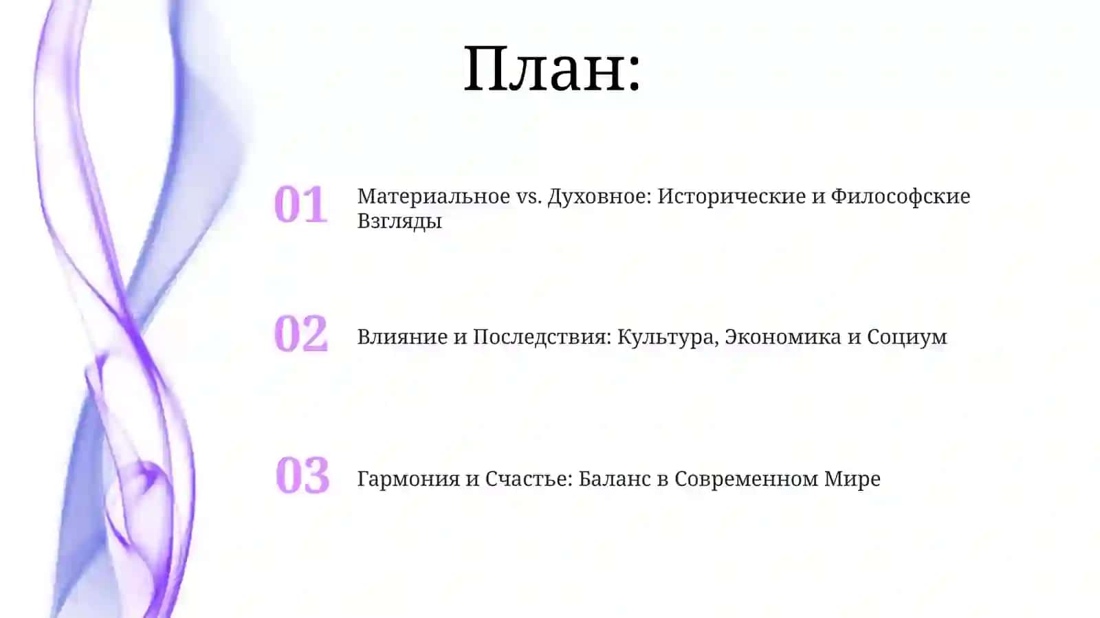 Что важнее: материальное или духовное? 2
