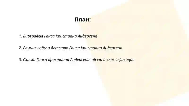 Ганс Кристиан Андерсен 2