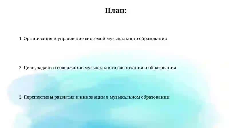 Управление и организация в системе музыкального воспитания и образования 2