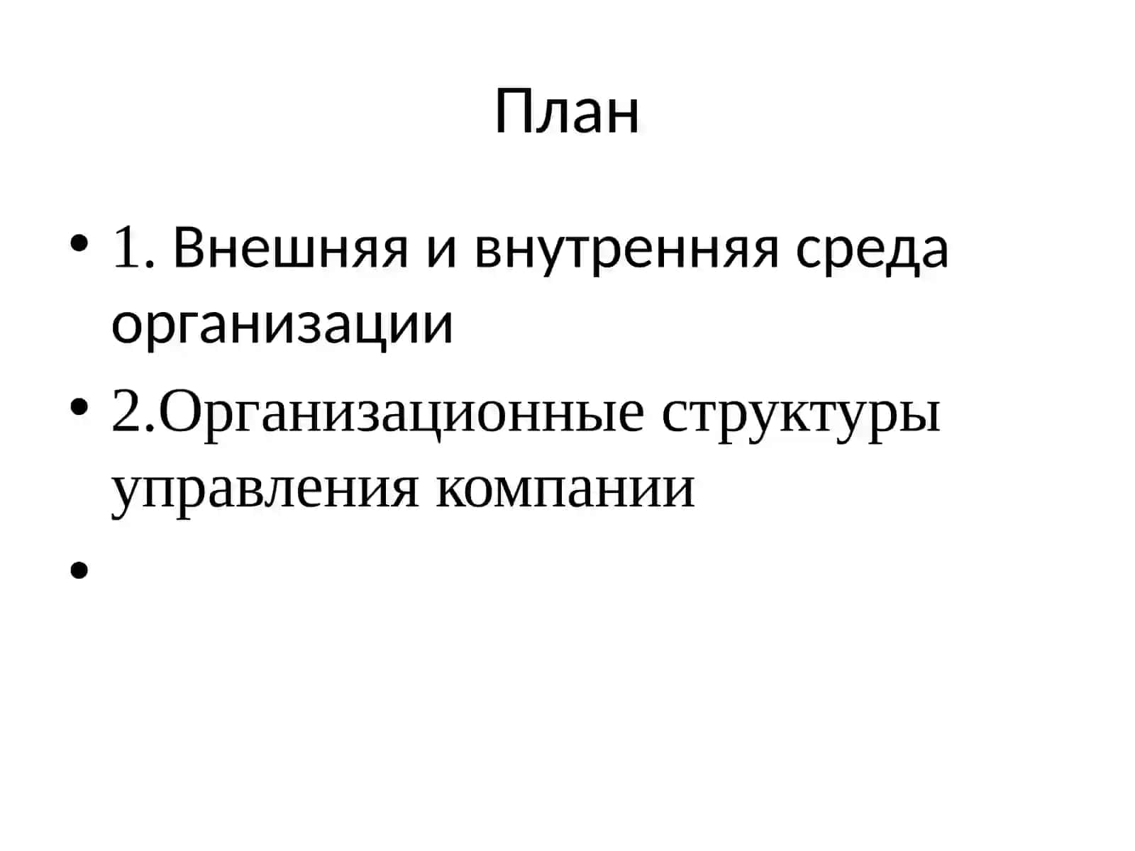 Организация бизнеса 2