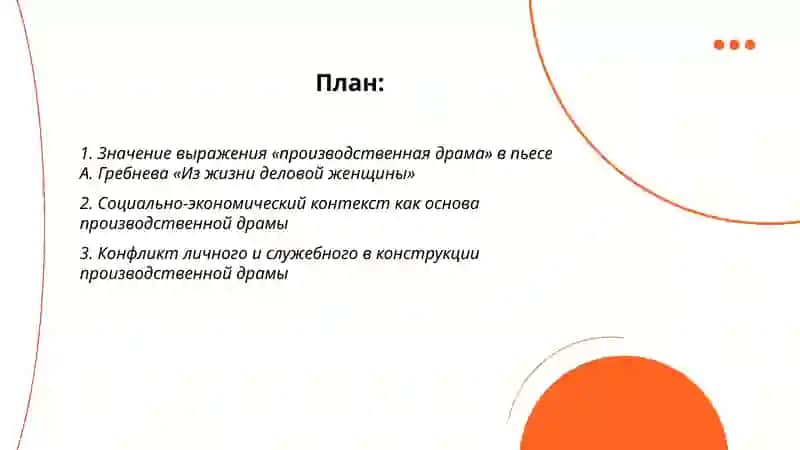 "Из жизни деловой женщины" 2