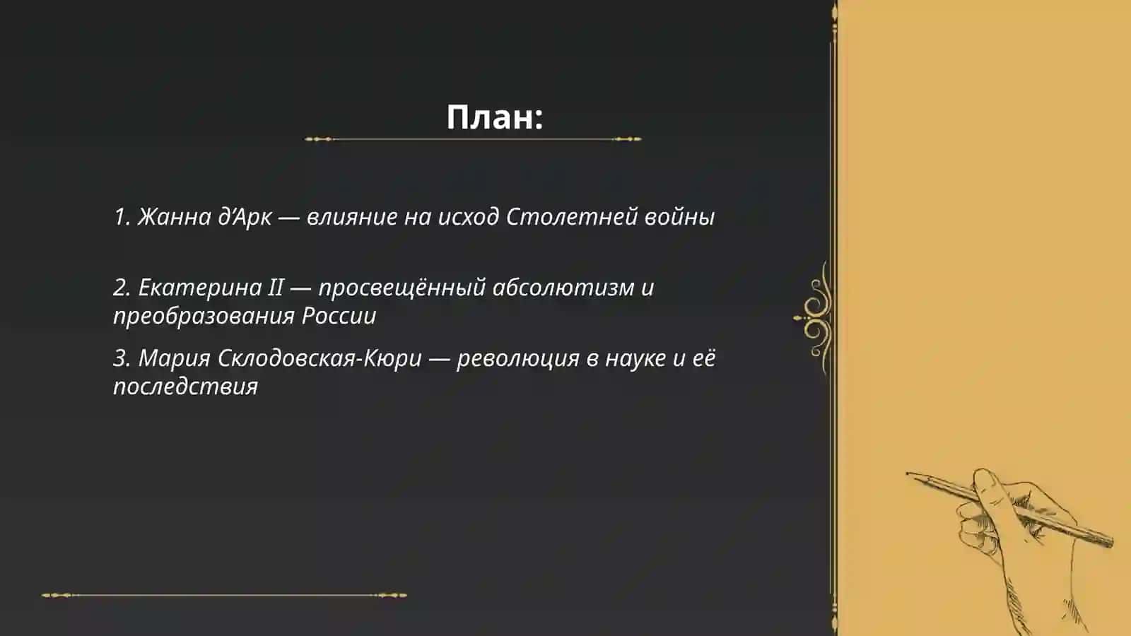 Женщины, изменивщие ход историй 2