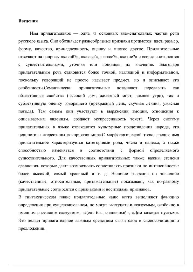 Имя прилагательное как часть речи: основные признаки 2