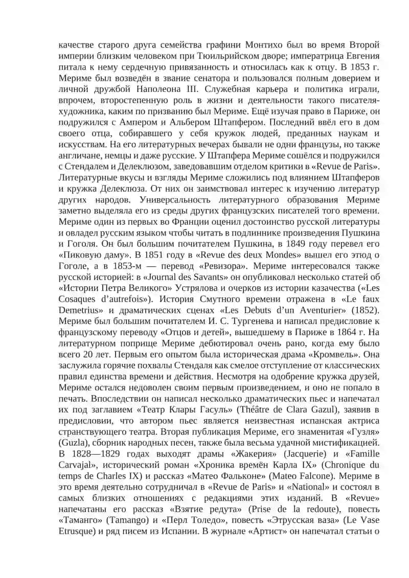 Творчество П.Мериме 2