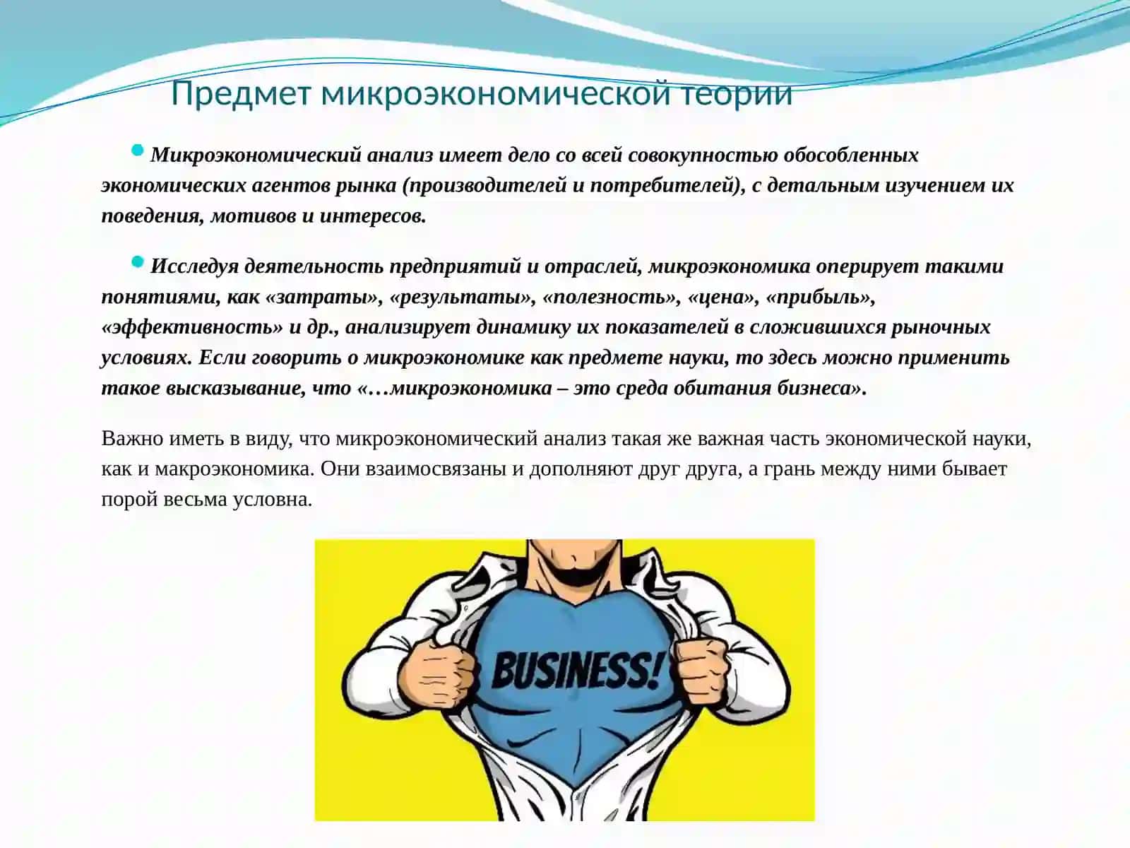 Спрос и факторы, влияющие на спрос 2