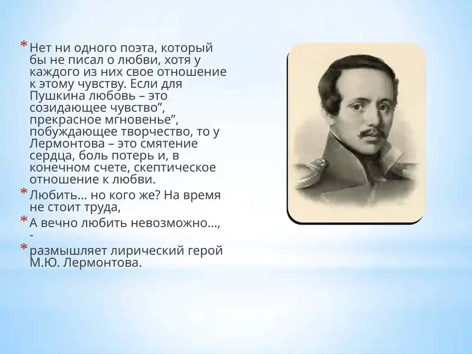 Любовная лирика М. Ю. Лермонтова 2