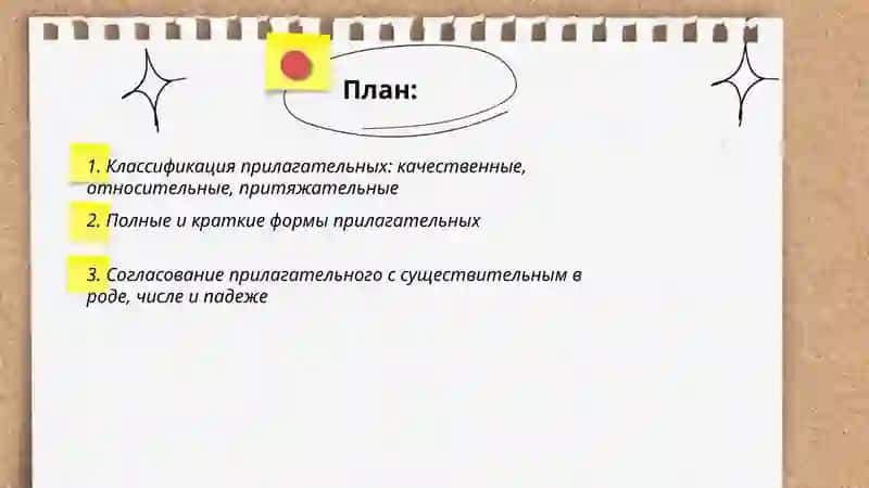 Классификация прилагательных 2