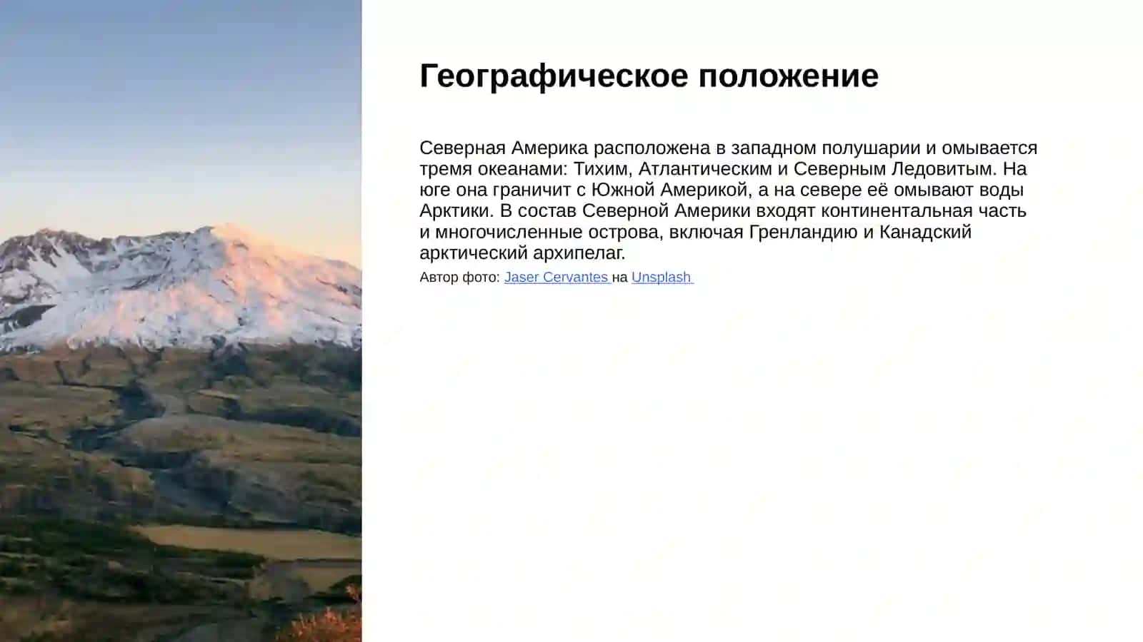 Регионы мира. Северная Америка 2