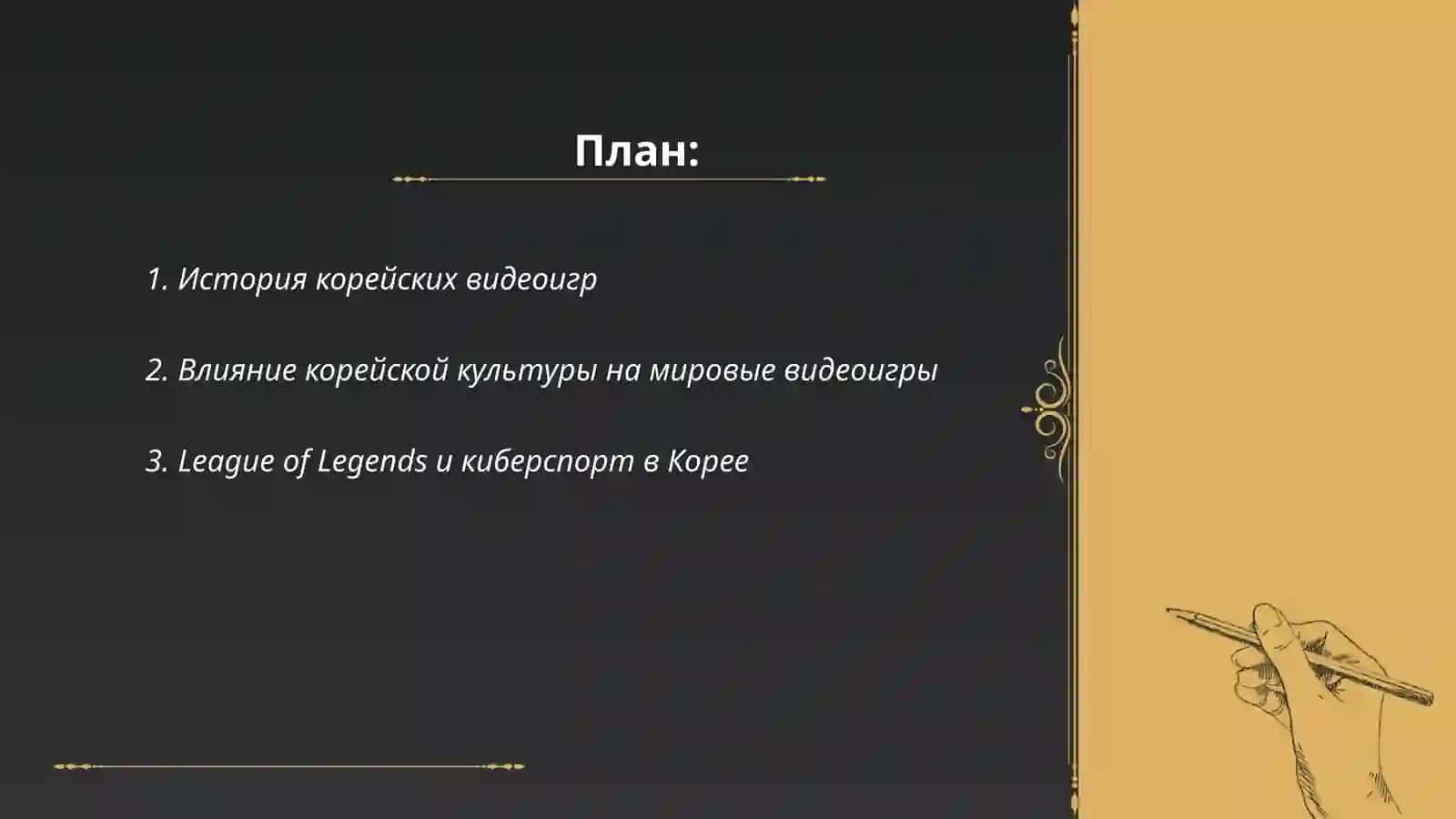 Корейские видеоигры: от League of Legends до BTS Universe 2