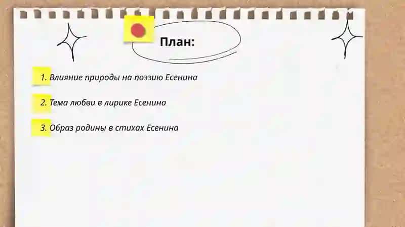 Лирика С Есенина 2