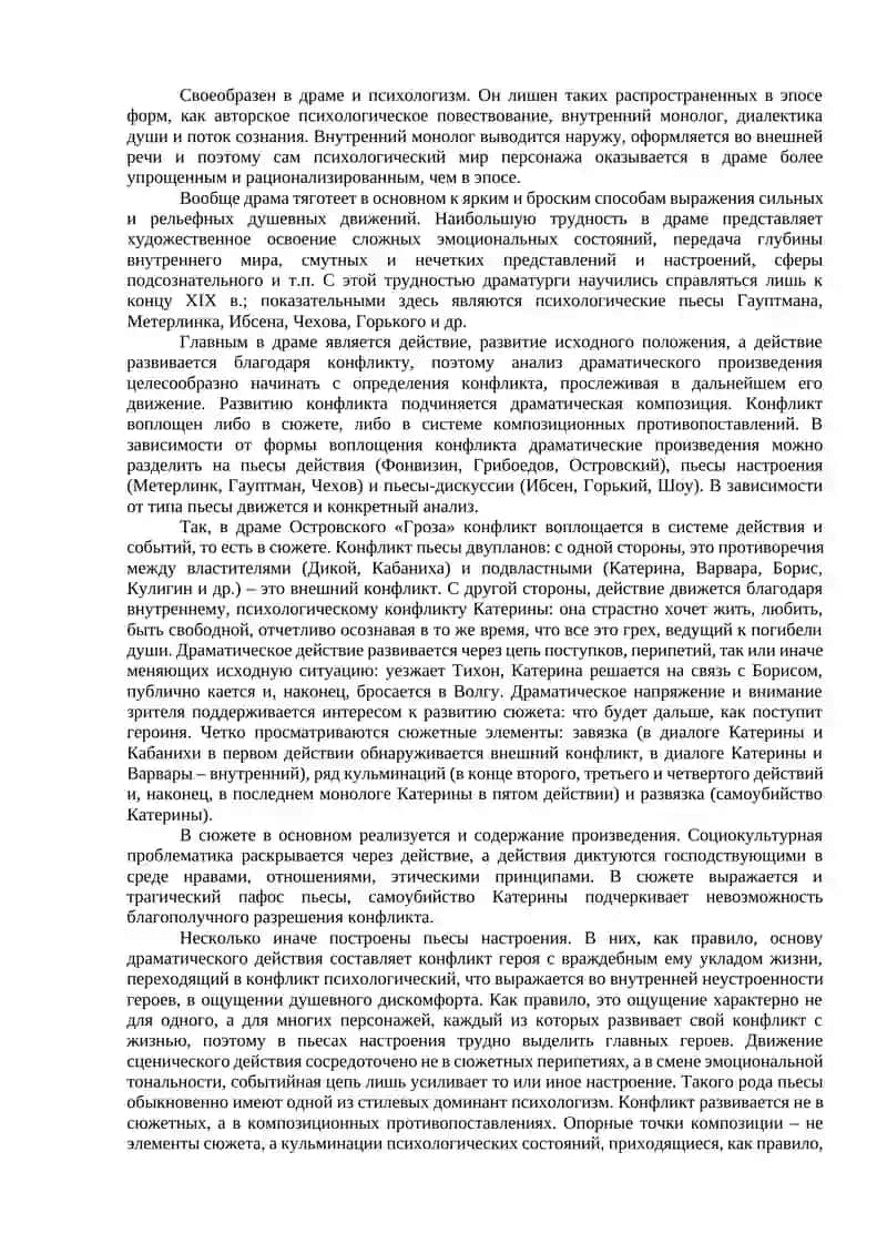 Литературные роды и жанры 2