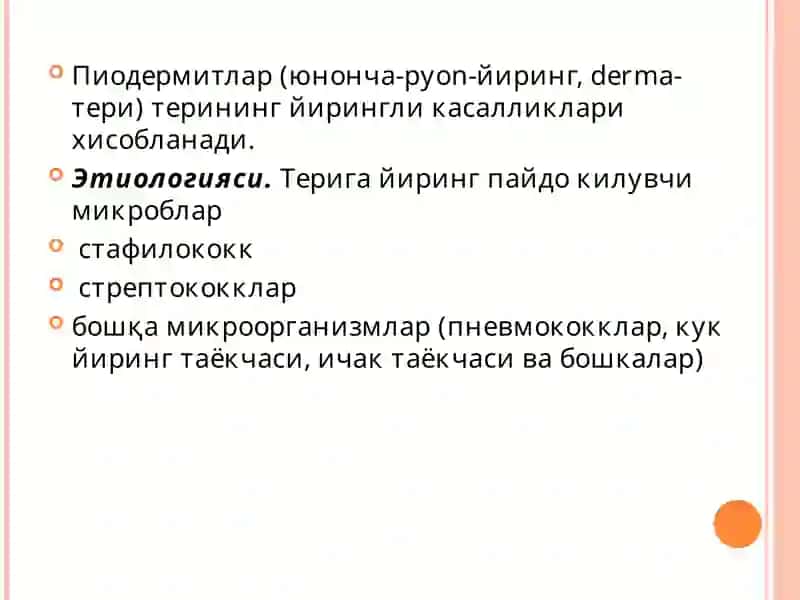 Пиодермитлар (юнонча-руоn-йиринг,derma-тери) 2