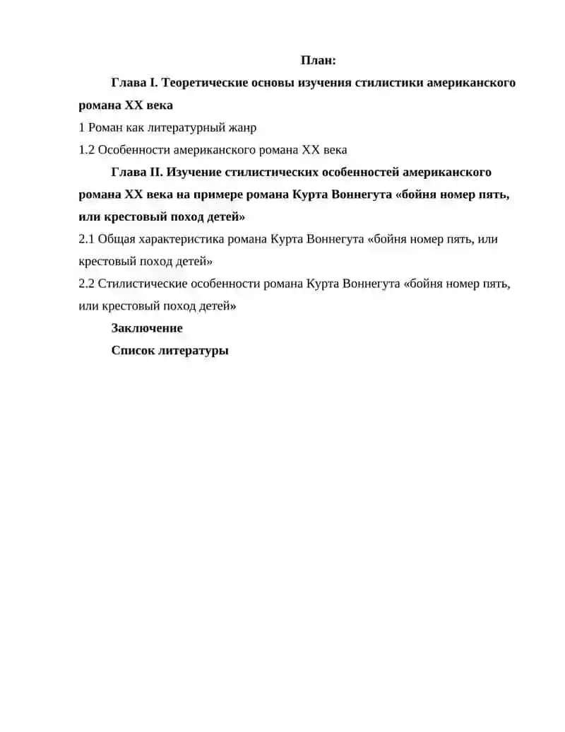 АМЕРИКАНСКИЙ РОМАН ПОЛОВИНЫ XX ВЕКА 2