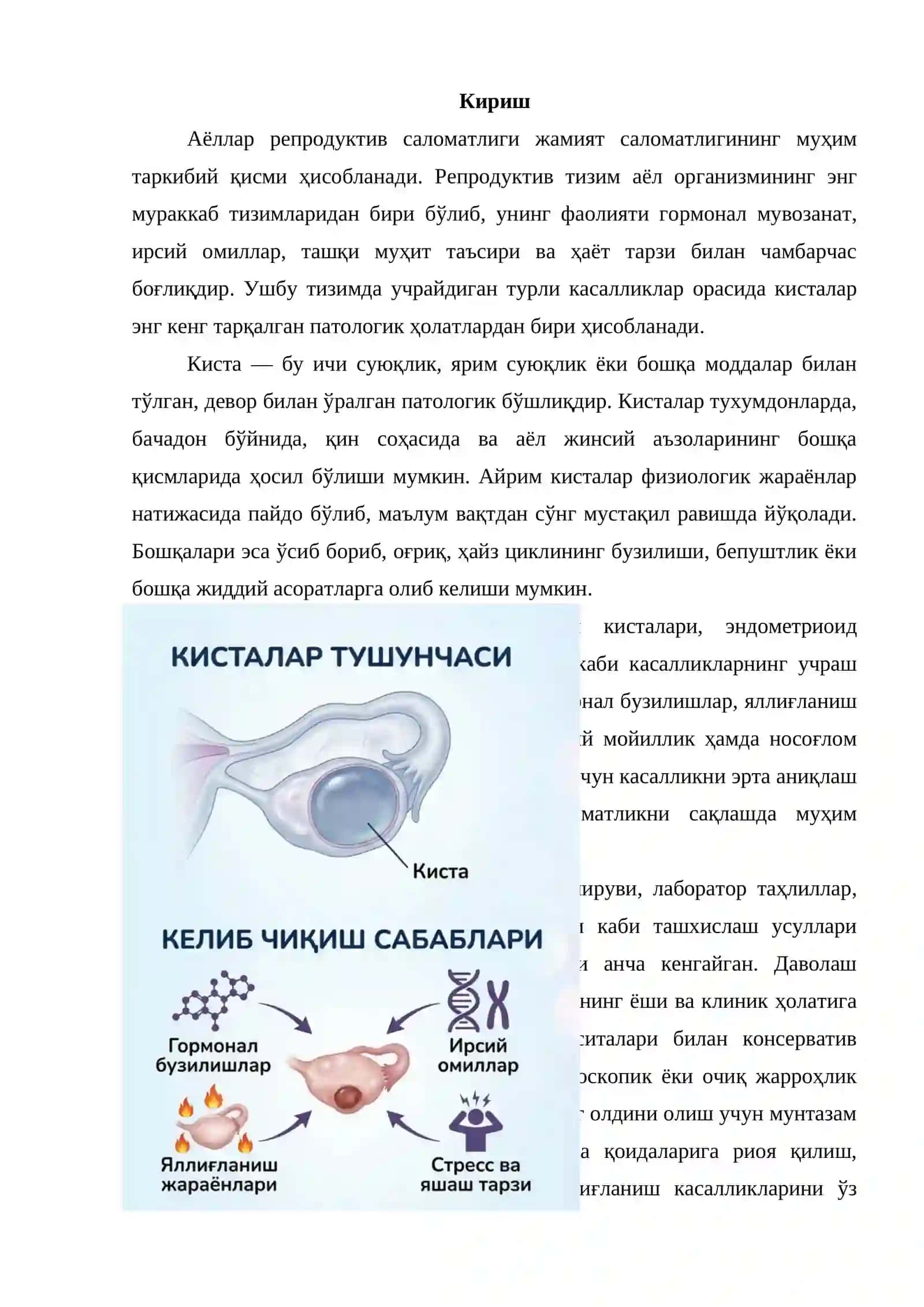 Аёлларда учрайдиган кисталар ҳақида 2