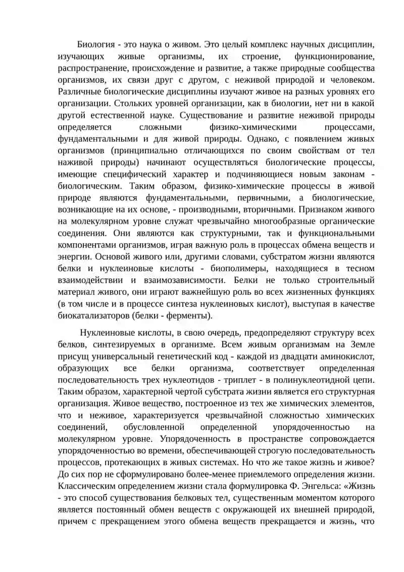 Биология 2