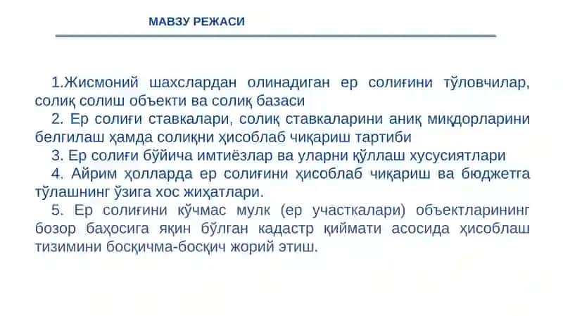 Жисмоний шахслардан олинадиган ер солиғи 2