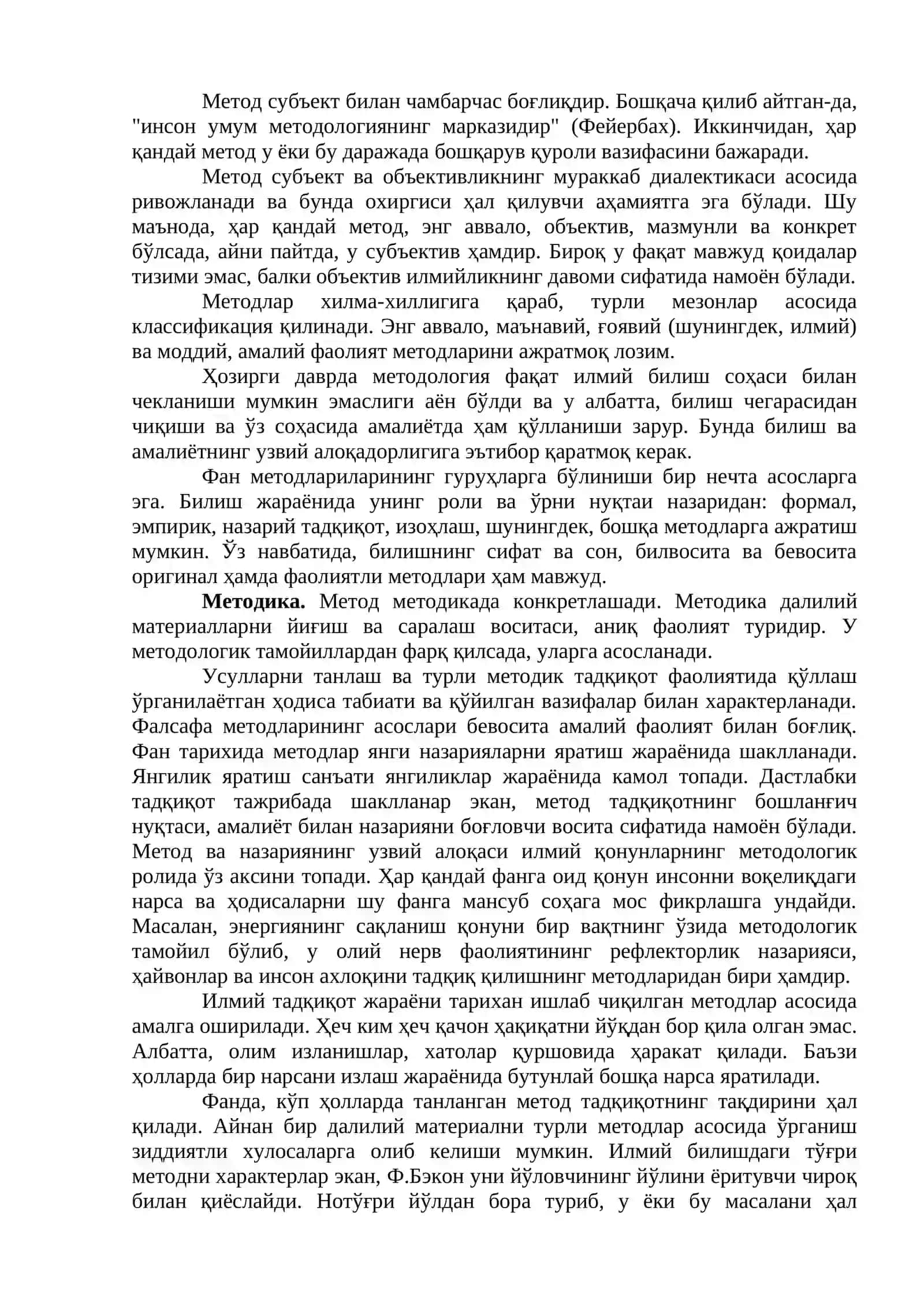 Билиш методологияси: асосий тушунчалар 2